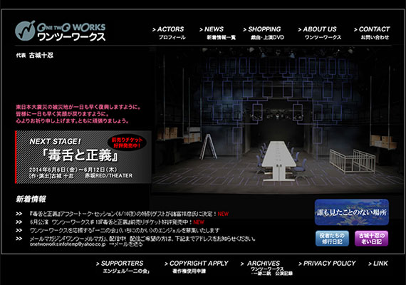 Theater company.古城十忍率いる演劇集団です。年間3～4本の公演をしています。社会派なテーマも取り上げています。